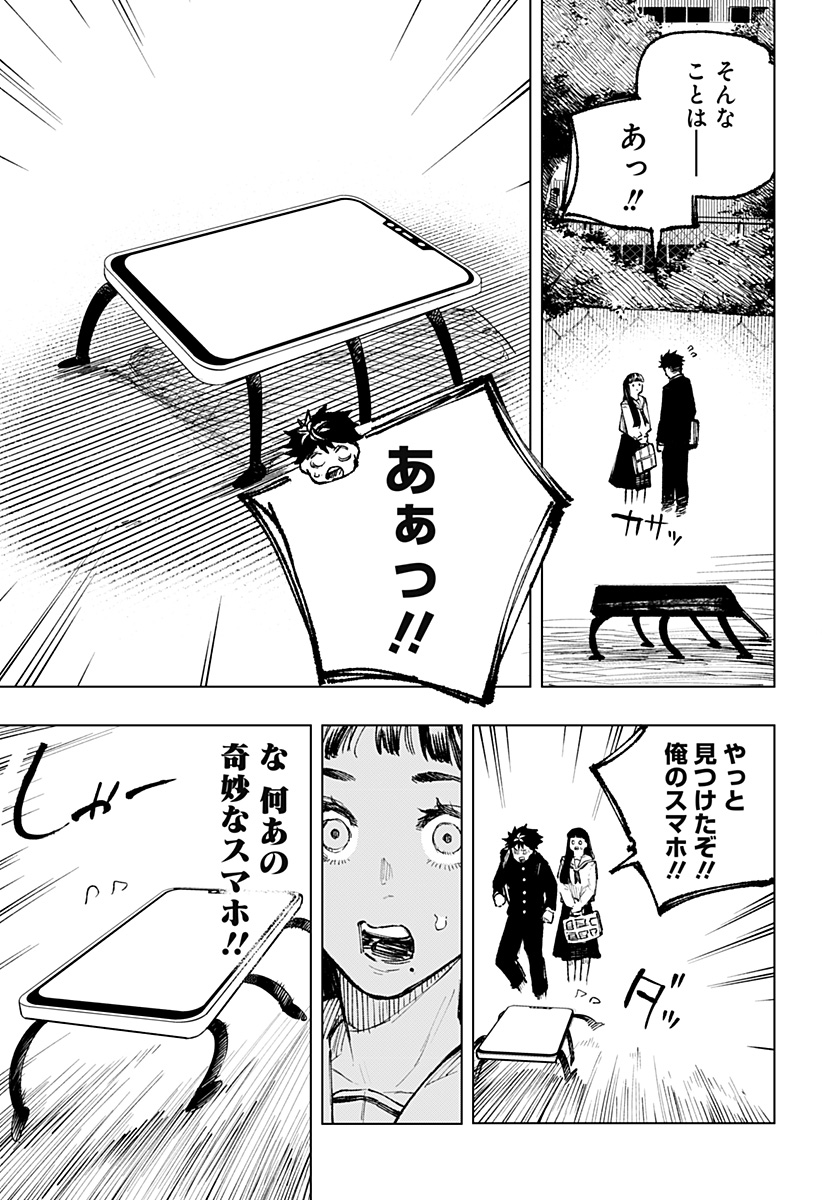 寝坊する男 第4話 - Page 11