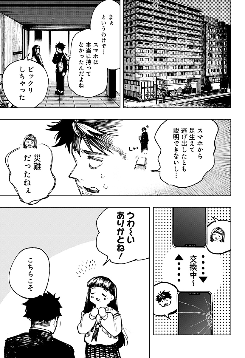 寝坊する男 第4話 - Page 21