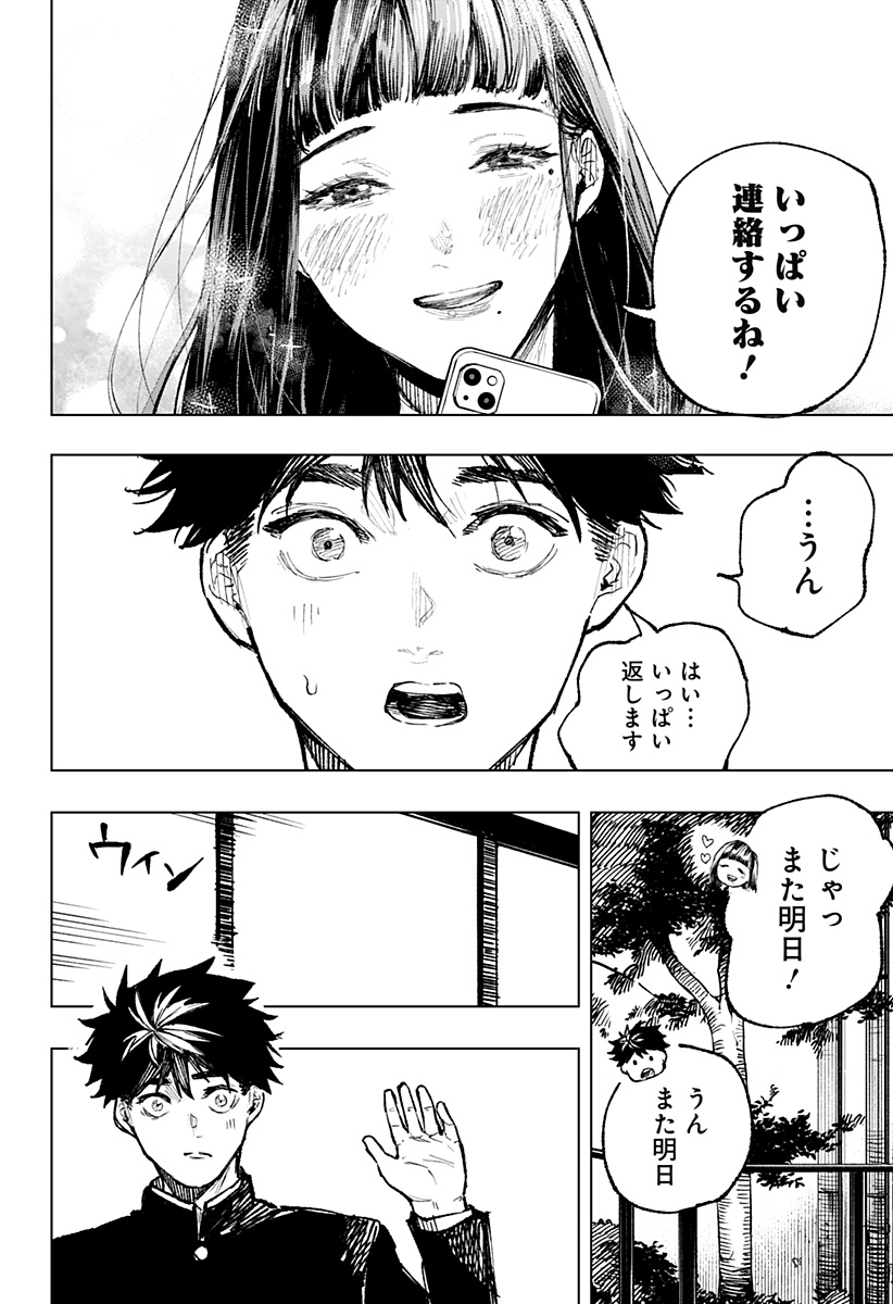 寝坊する男 第4話 - Page 22