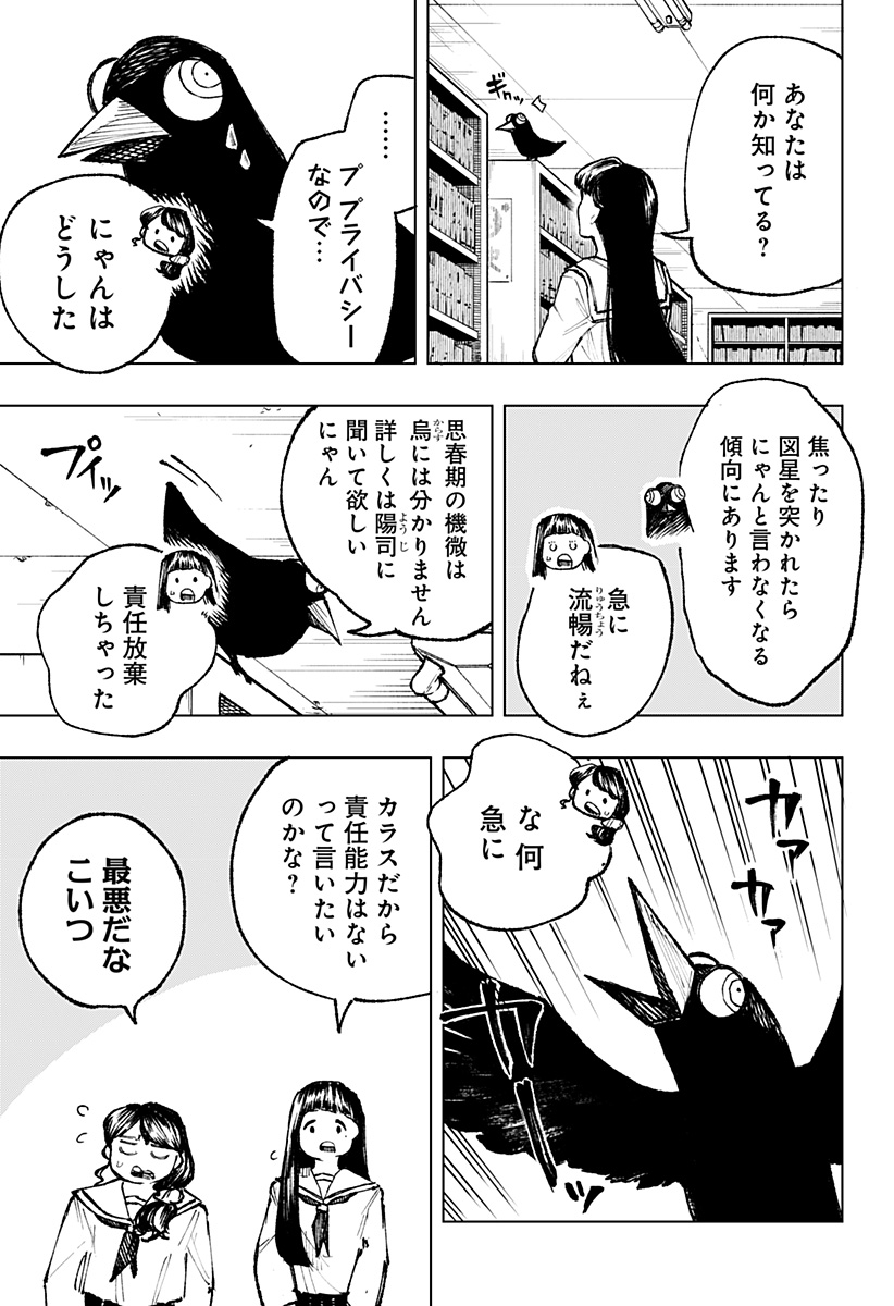 寝坊する男 第4話 - Page 5