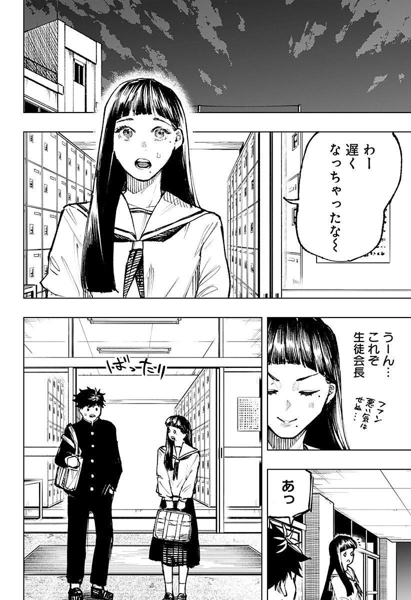 寝坊する男 第4話 - Page 6