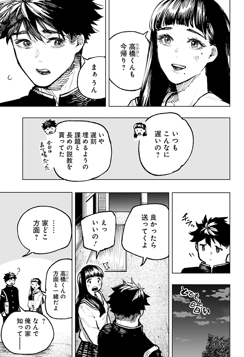 寝坊する男 第4話 - Page 7