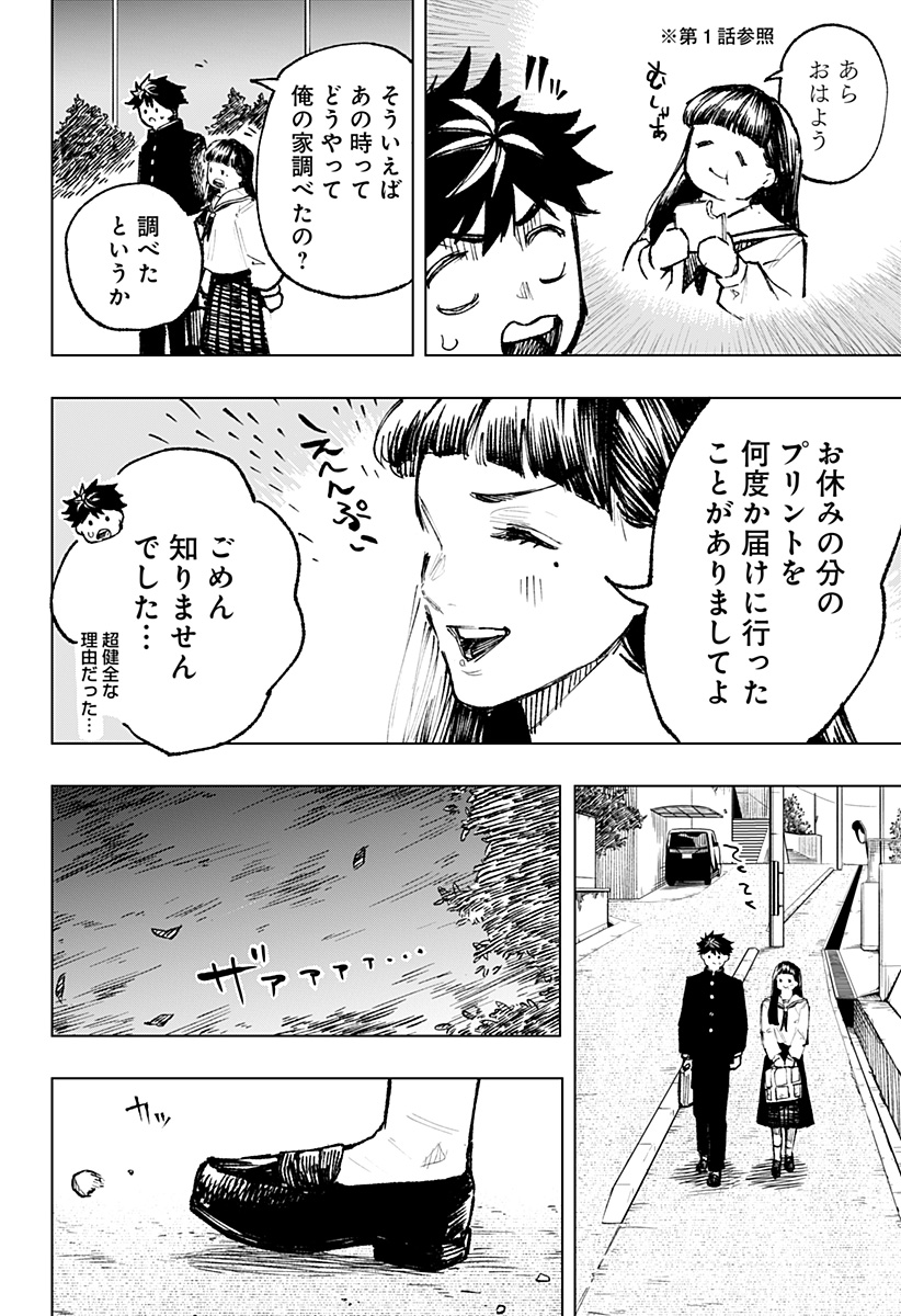 寝坊する男 第4話 - Page 8