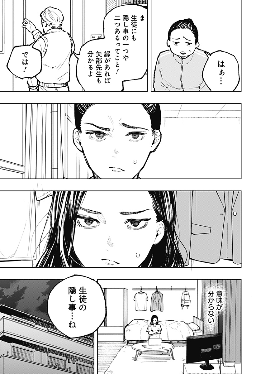 寝坊する男 第6話 - Page 11