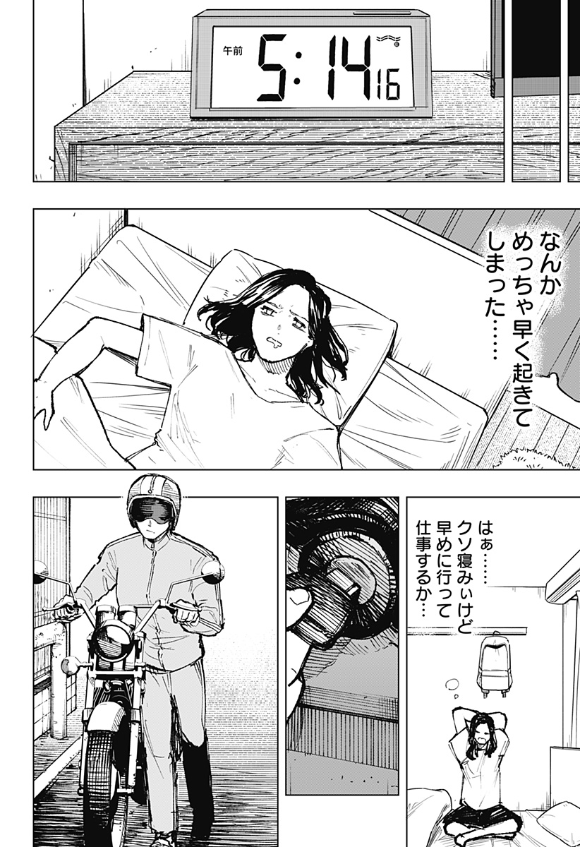 寝坊する男 第6話 - Page 16