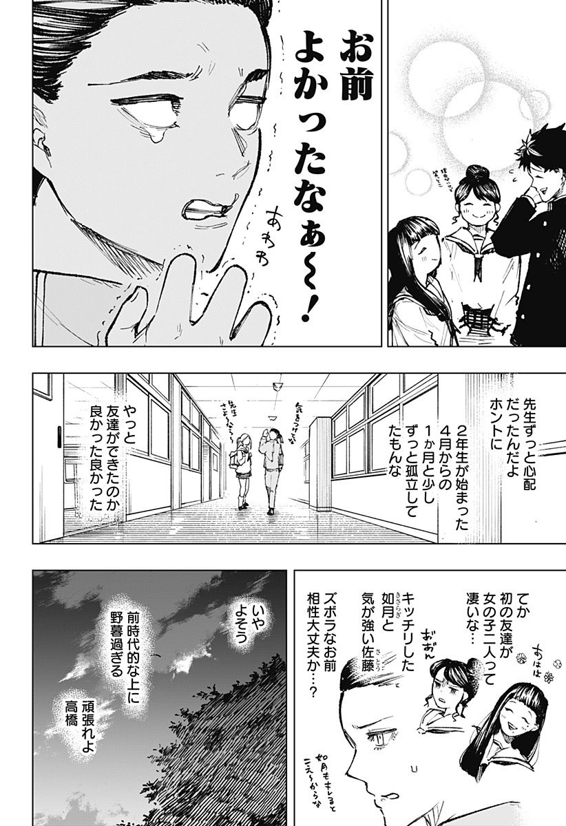 寝坊する男 第6話 - Page 4