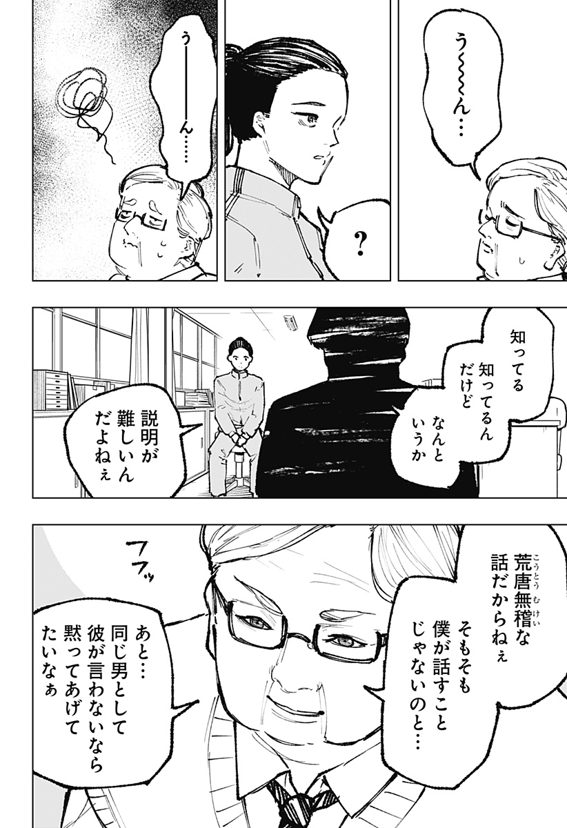 寝坊する男 第6話 - Page 10