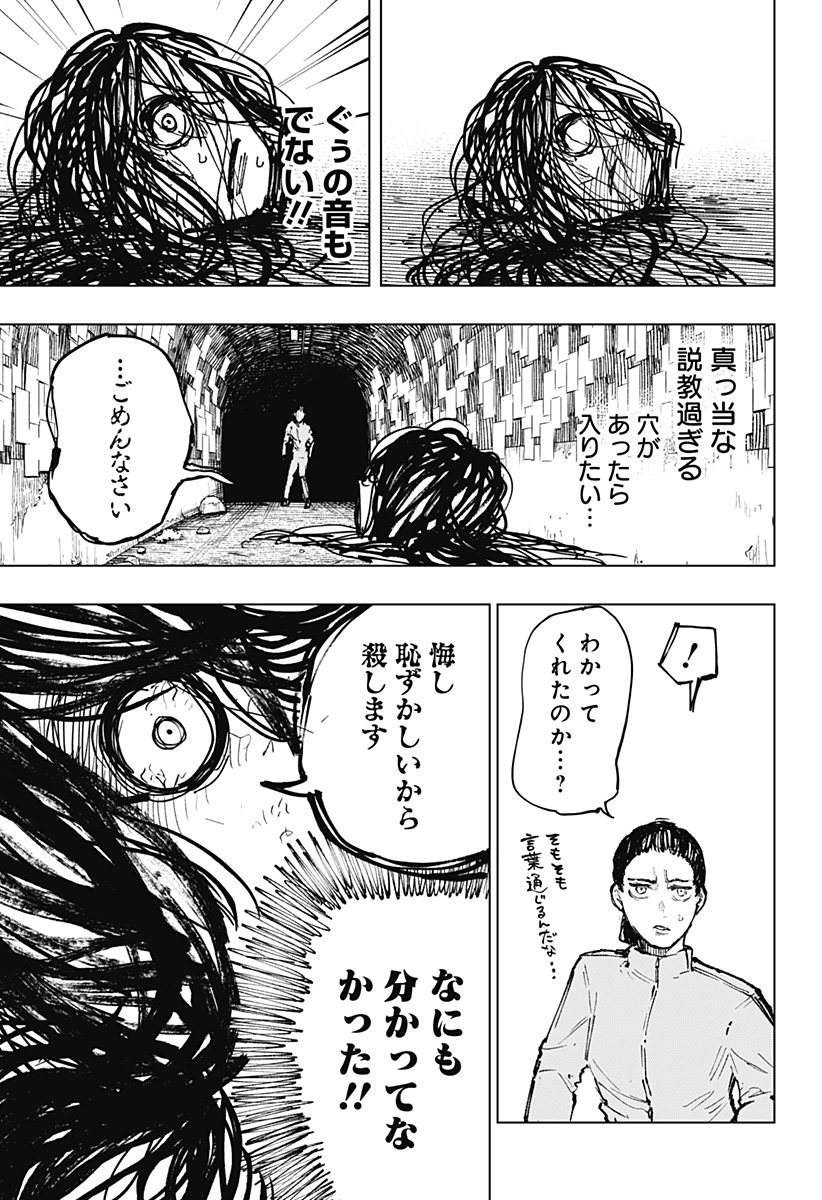 寝坊する男 第7話 - Page 15