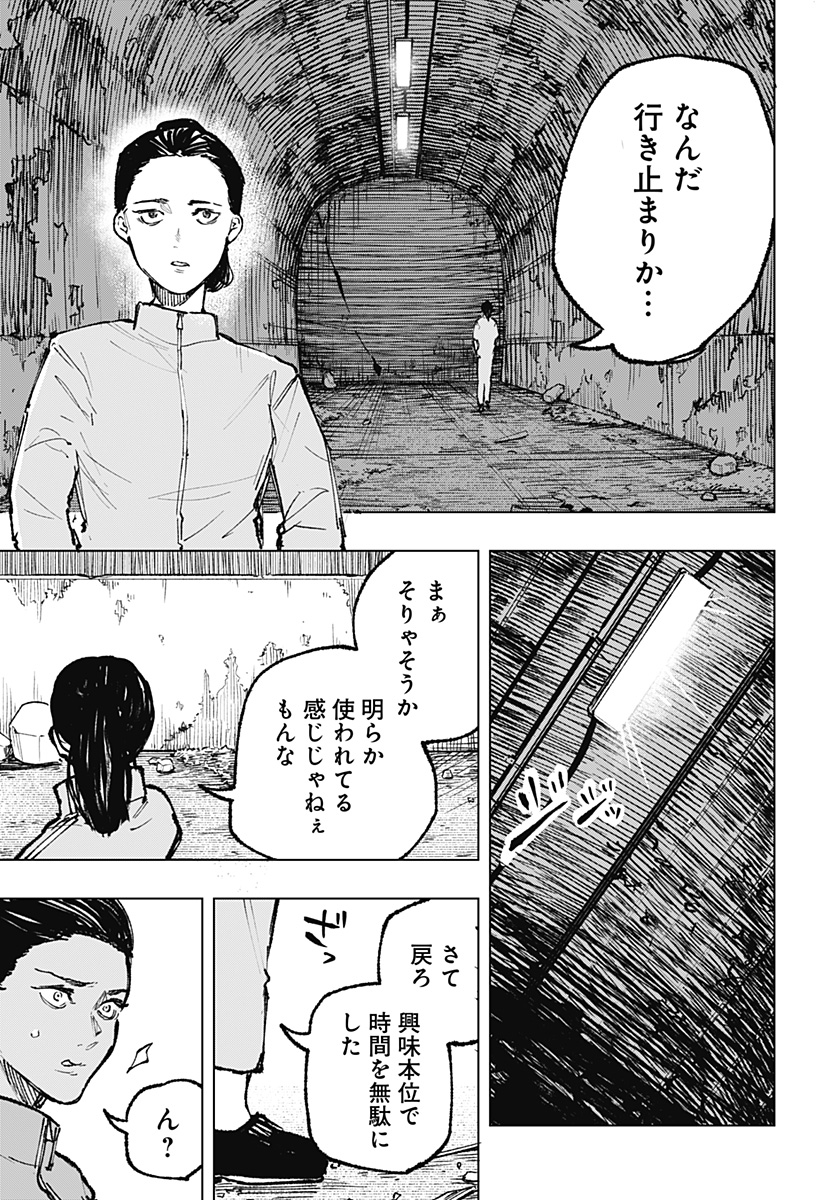 寝坊する男 第7話 - Page 3