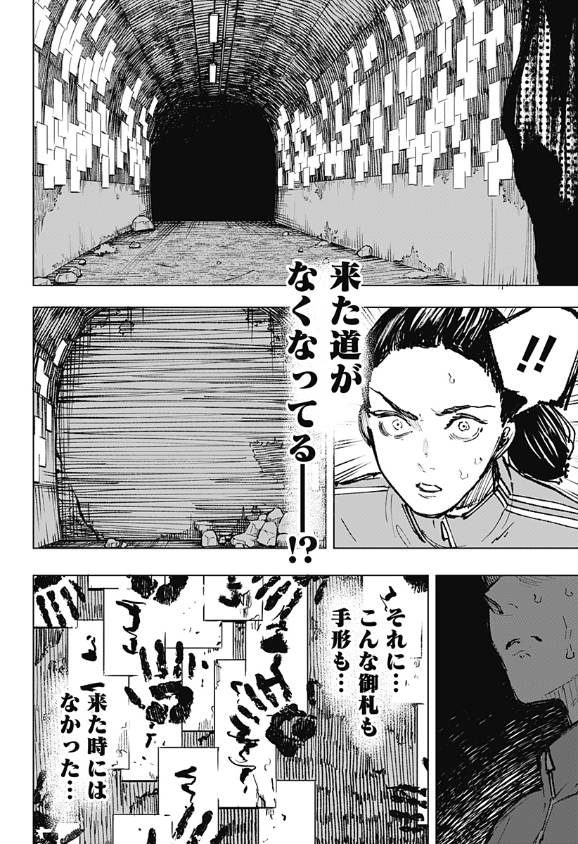 寝坊する男 第7話 - Page 4