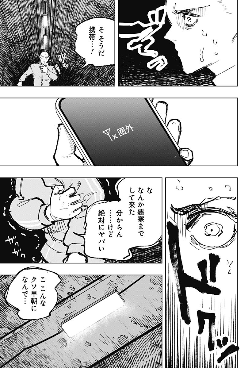 寝坊する男 第7話 - Page 5