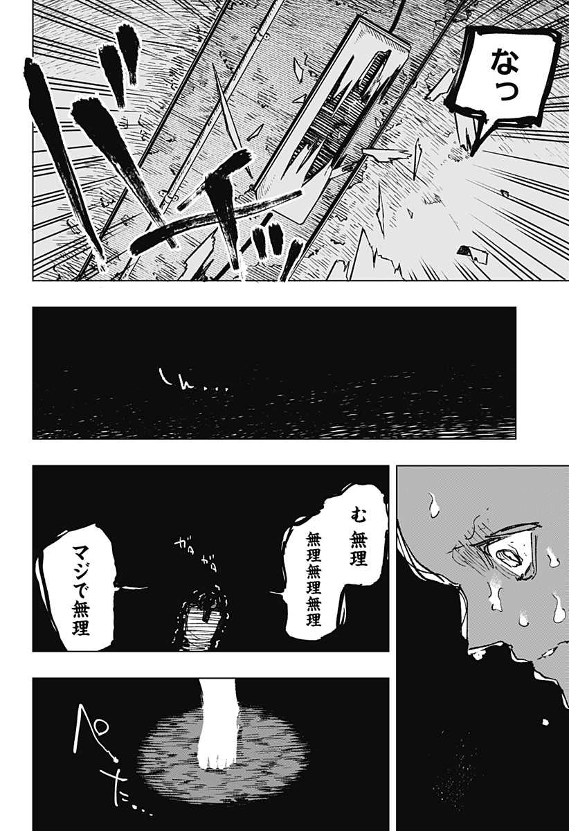 寝坊する男 第7話 - Page 6