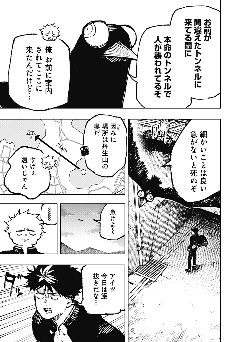 寝坊する男 第7話 - Page 9