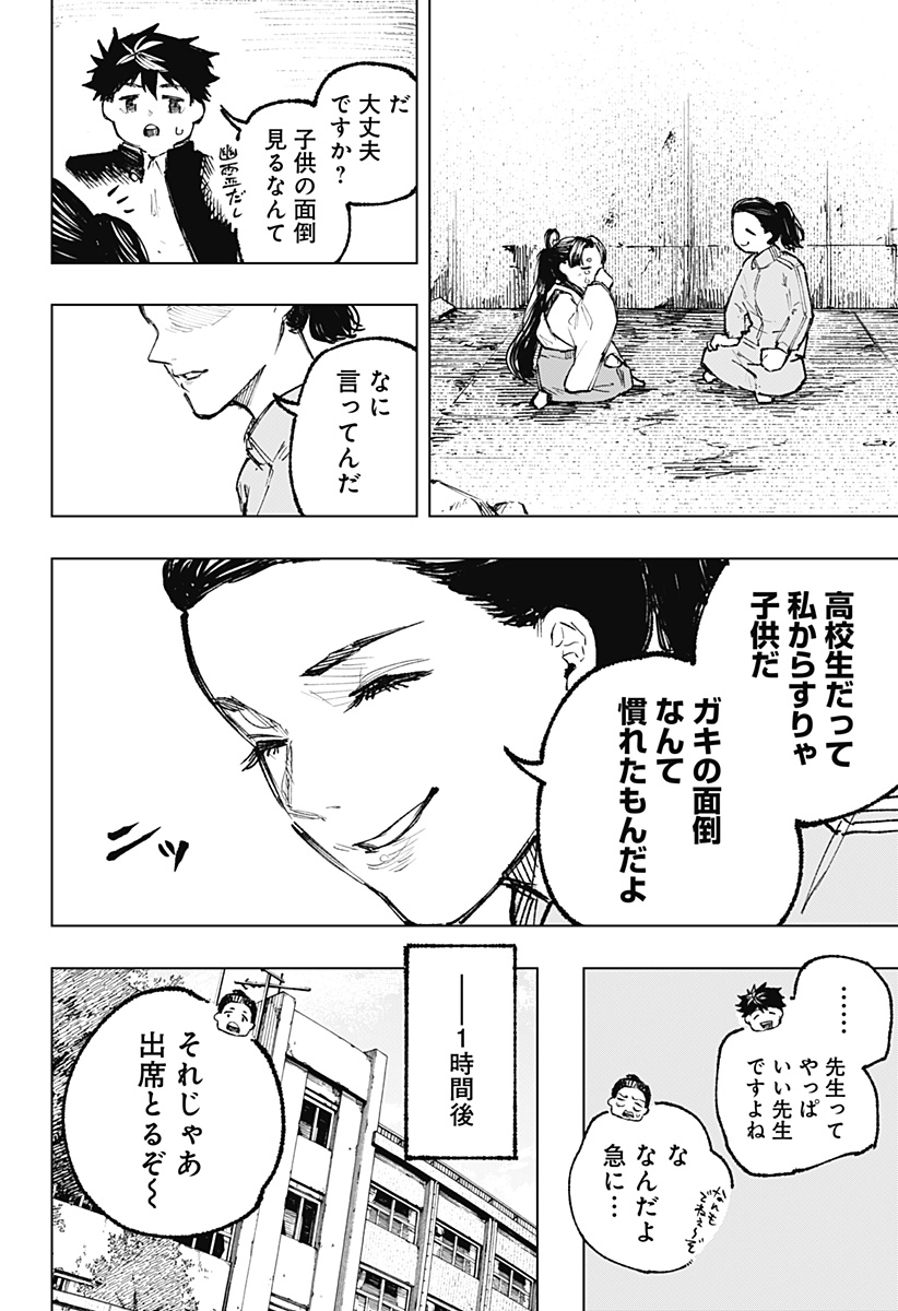 寝坊する男 第8話 - Page 18