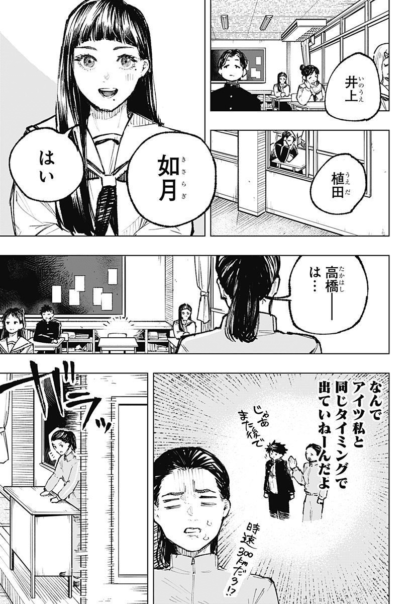 寝坊する男 第8話 - Page 19