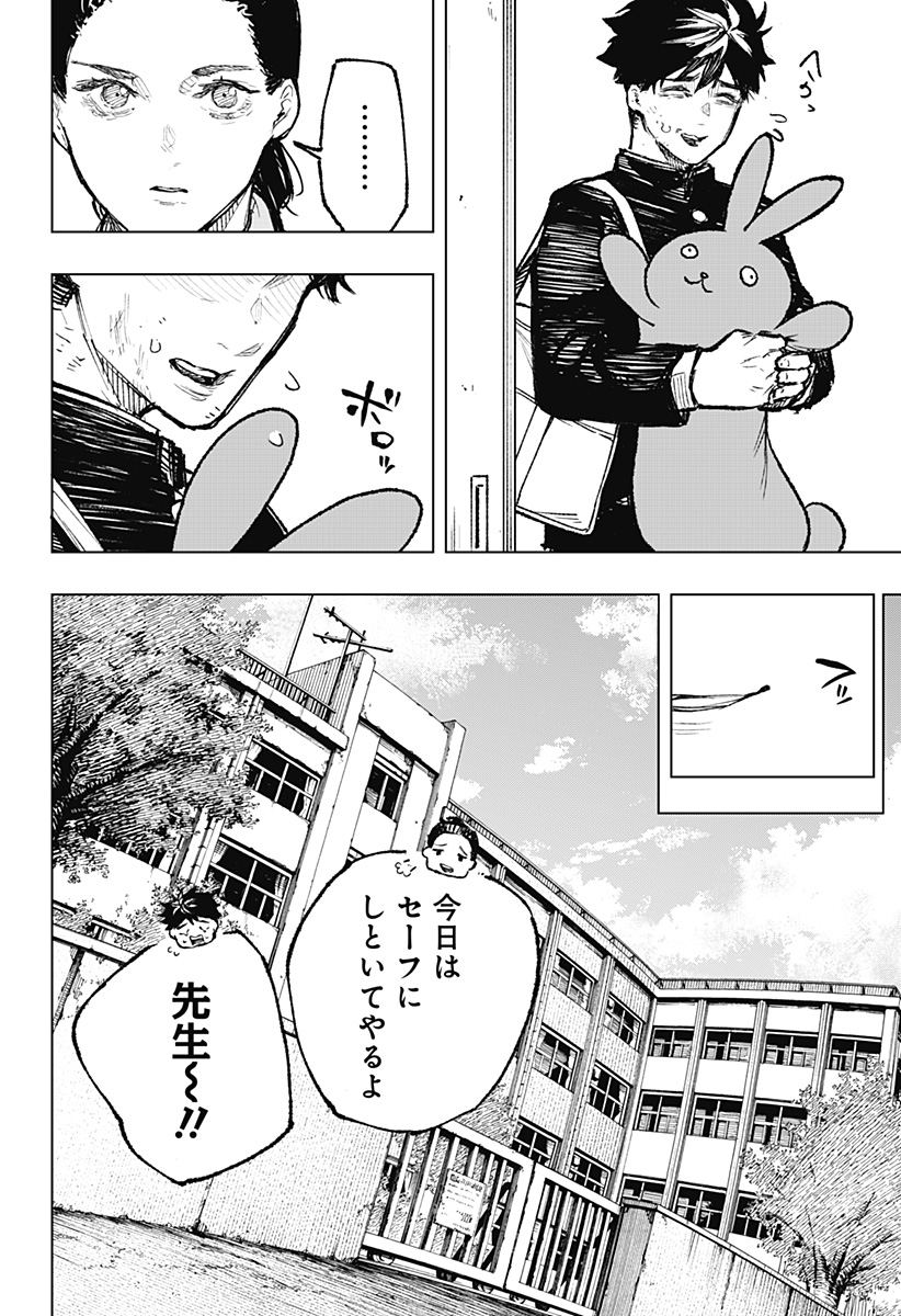 寝坊する男 第8話 - Page 20