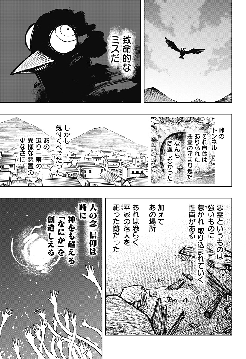 寝坊する男 第8話 - Page 3