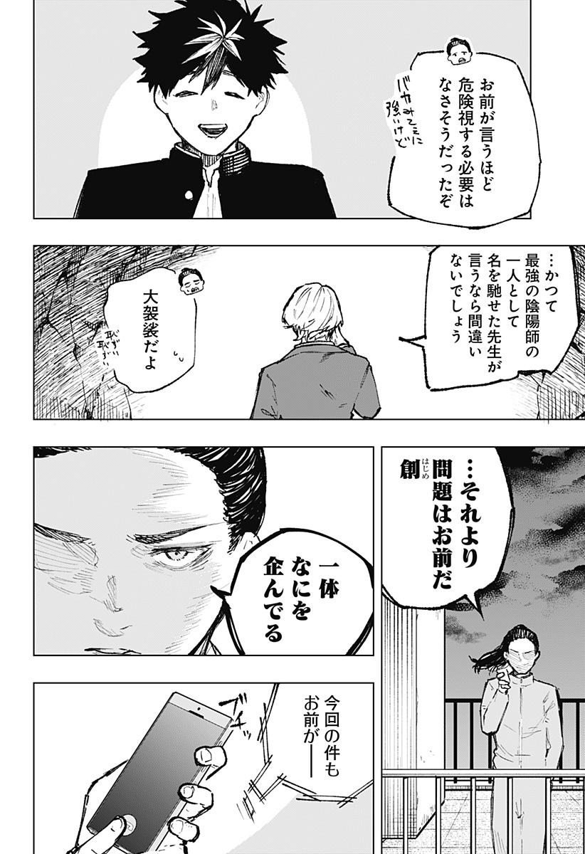 寝坊する男 第8話 - Page 22