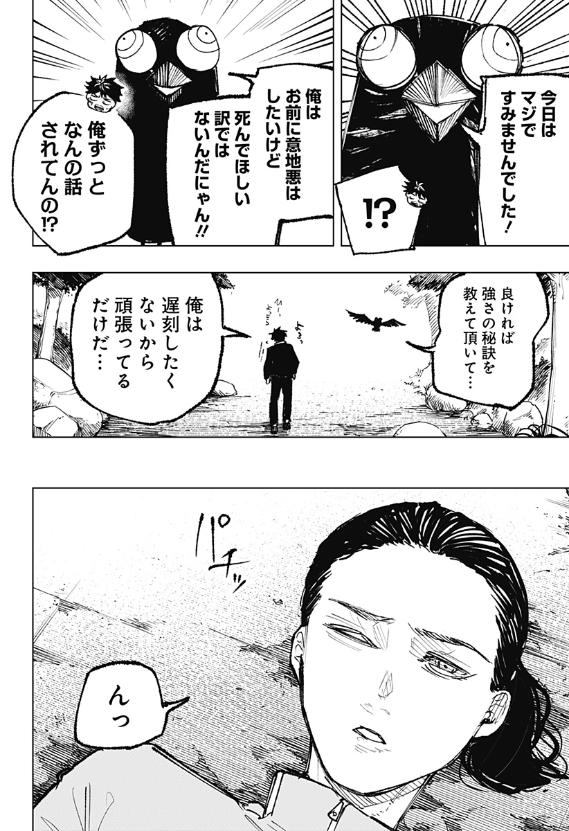 寝坊する男 第8話 - Page 8