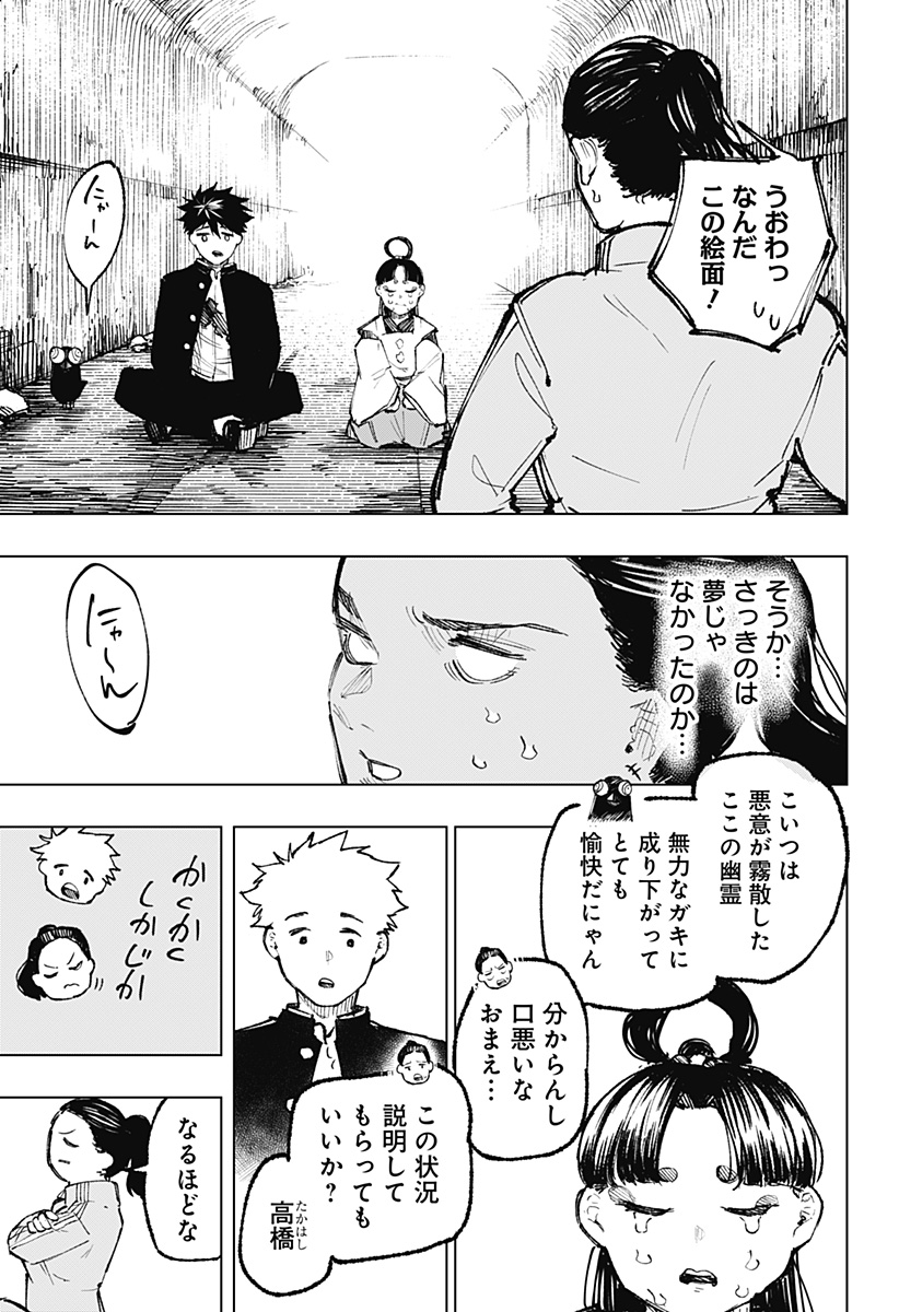 寝坊する男 第8話 - Page 9