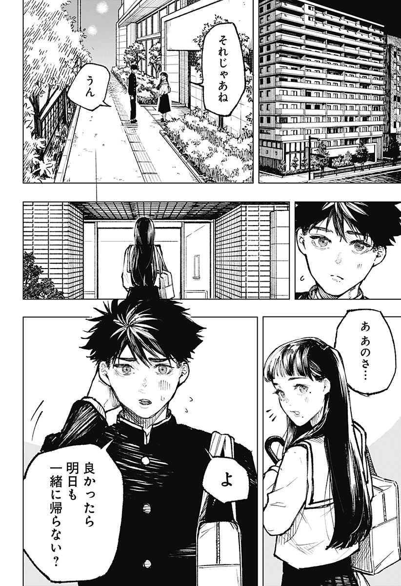 寝坊する男 第9話 - Page 14