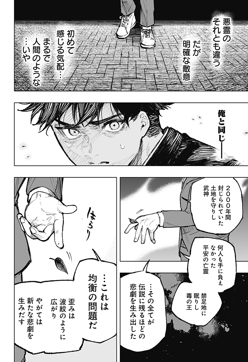 寝坊する男 第9話 - Page 18