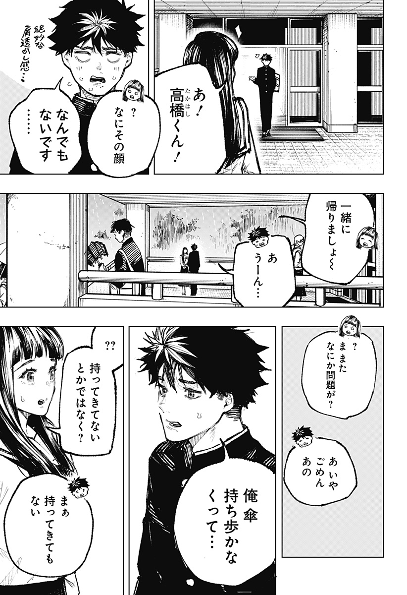 寝坊する男 第9話 - Page 3