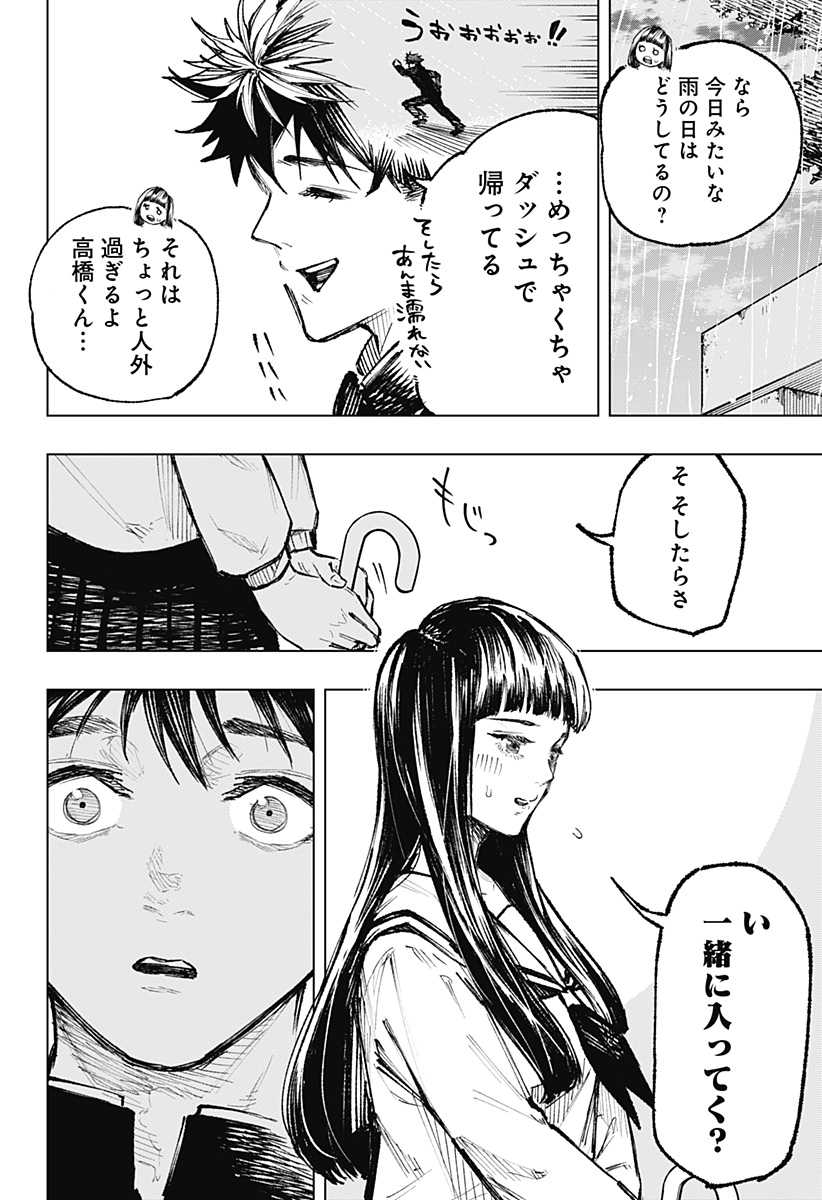 寝坊する男 第9話 - Page 4