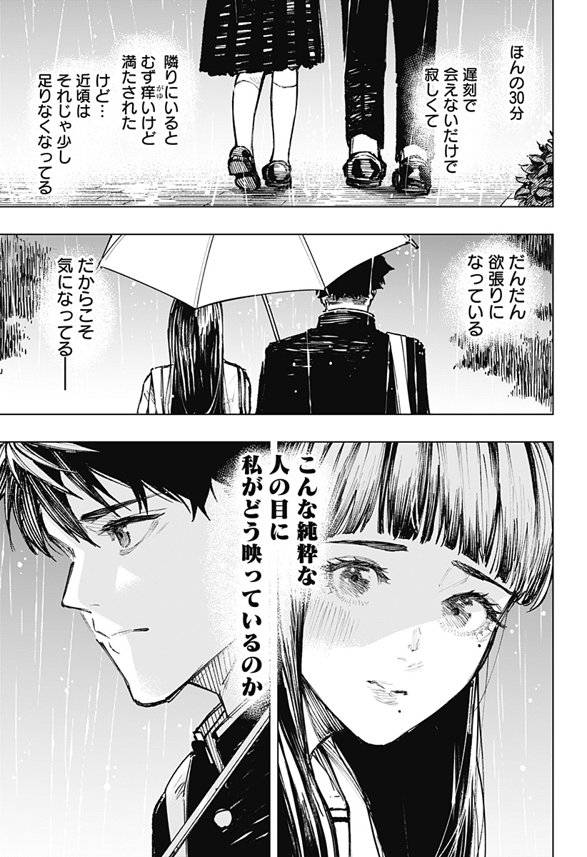 寝坊する男 第9話 - Page 7