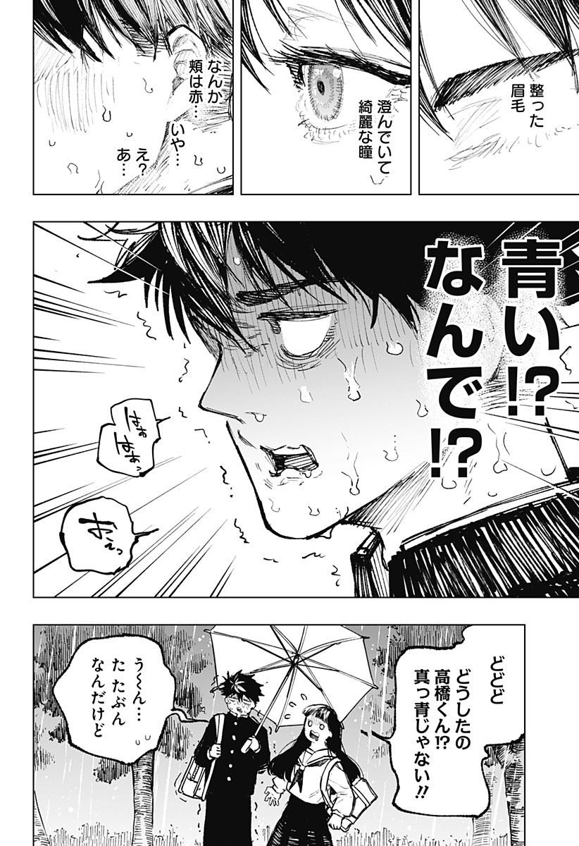 寝坊する男 第9話 - Page 8