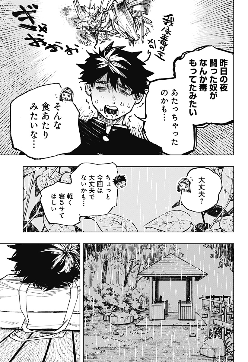 寝坊する男 第9話 - Page 9