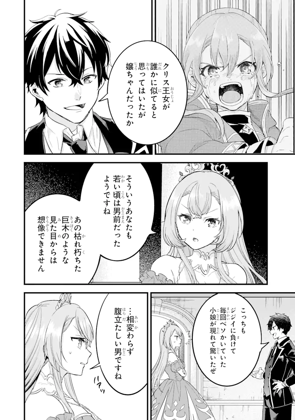 英雄と賢者の転生婚～かつての好敵手と婚約して最強夫婦になりました～ 第13.4話 - Page 4