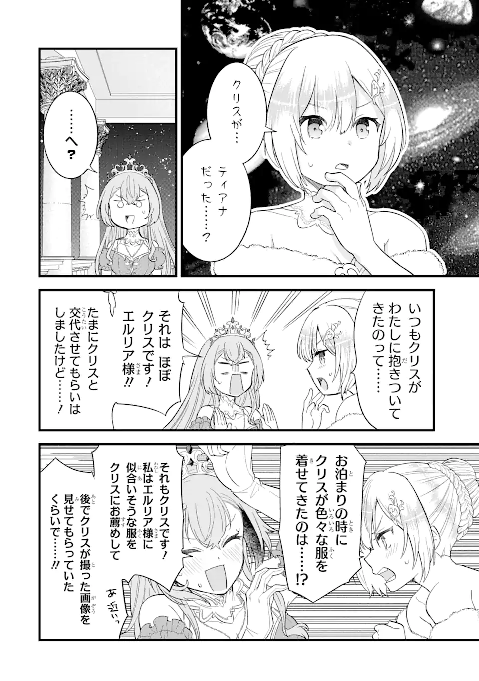 英雄と賢者の転生婚～かつての好敵手と婚約して最強夫婦になりました～ 第13.4話 - Page 6