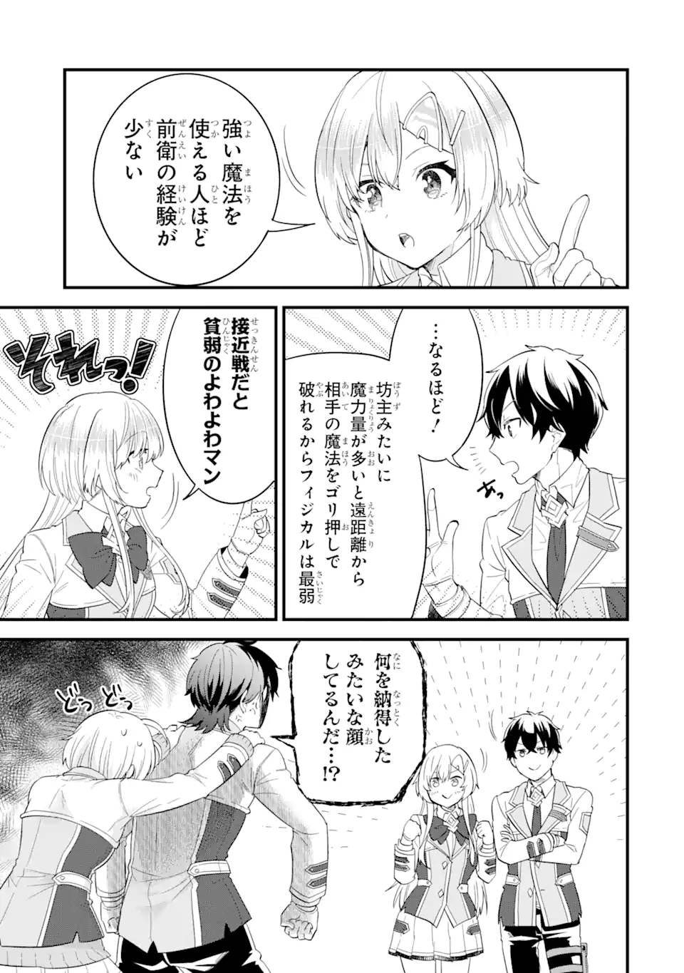 英雄と賢者の転生婚～かつての好敵手と婚約して最強夫婦になりました～ 第15.2話 - Page 5