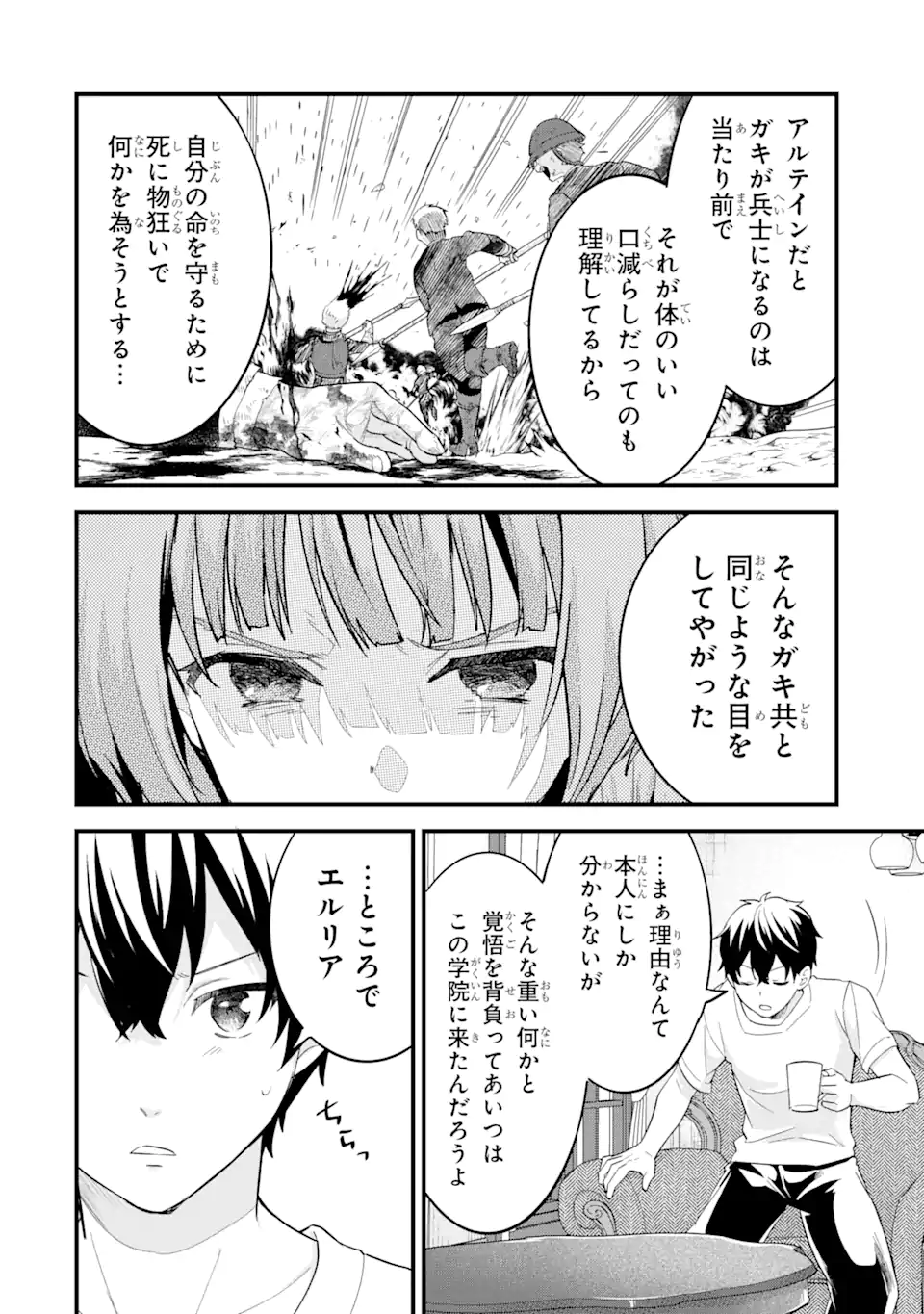 英雄と賢者の転生婚～かつての好敵手と婚約して最強夫婦になりました～ 第16.2話 - Page 10