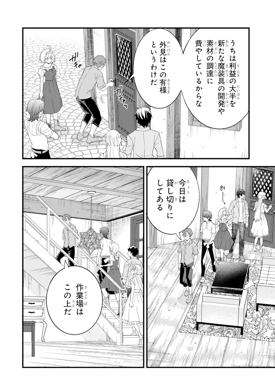 英雄と賢者の転生婚～かつての好敵手と婚約して最強夫婦になりました～ 第17.1話 - Page 6