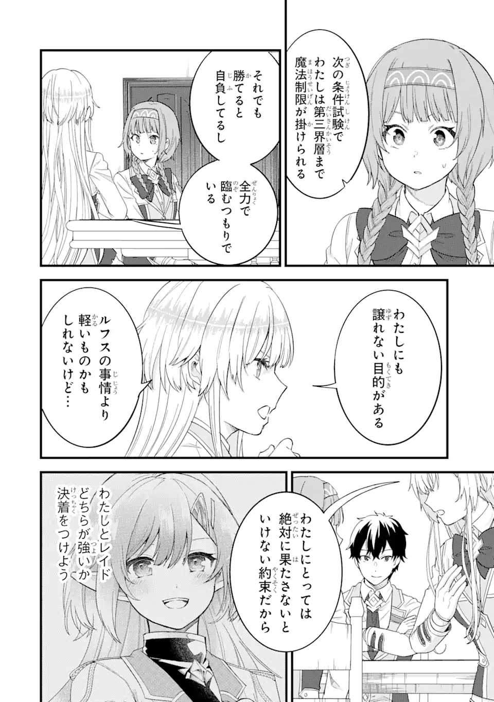 英雄と賢者の転生婚～かつての好敵手と婚約して最強夫婦になりました～ 第18.2話 - Page 6