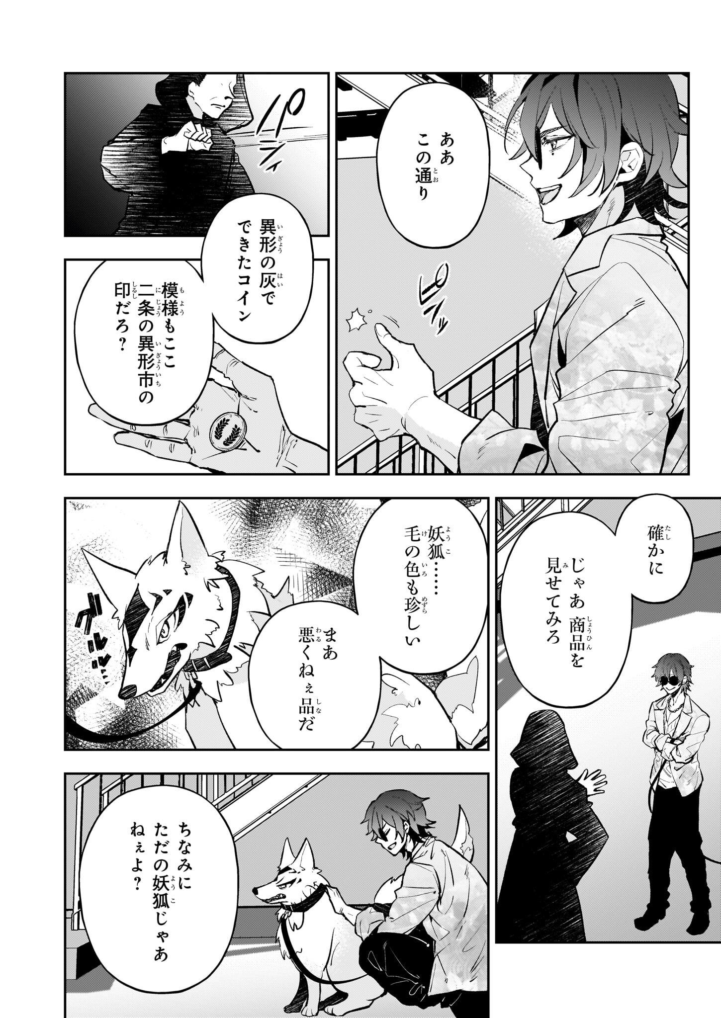 ルール・ブルー 異形の祓い屋と魔を喰う殺し屋 第1話 - Page 17