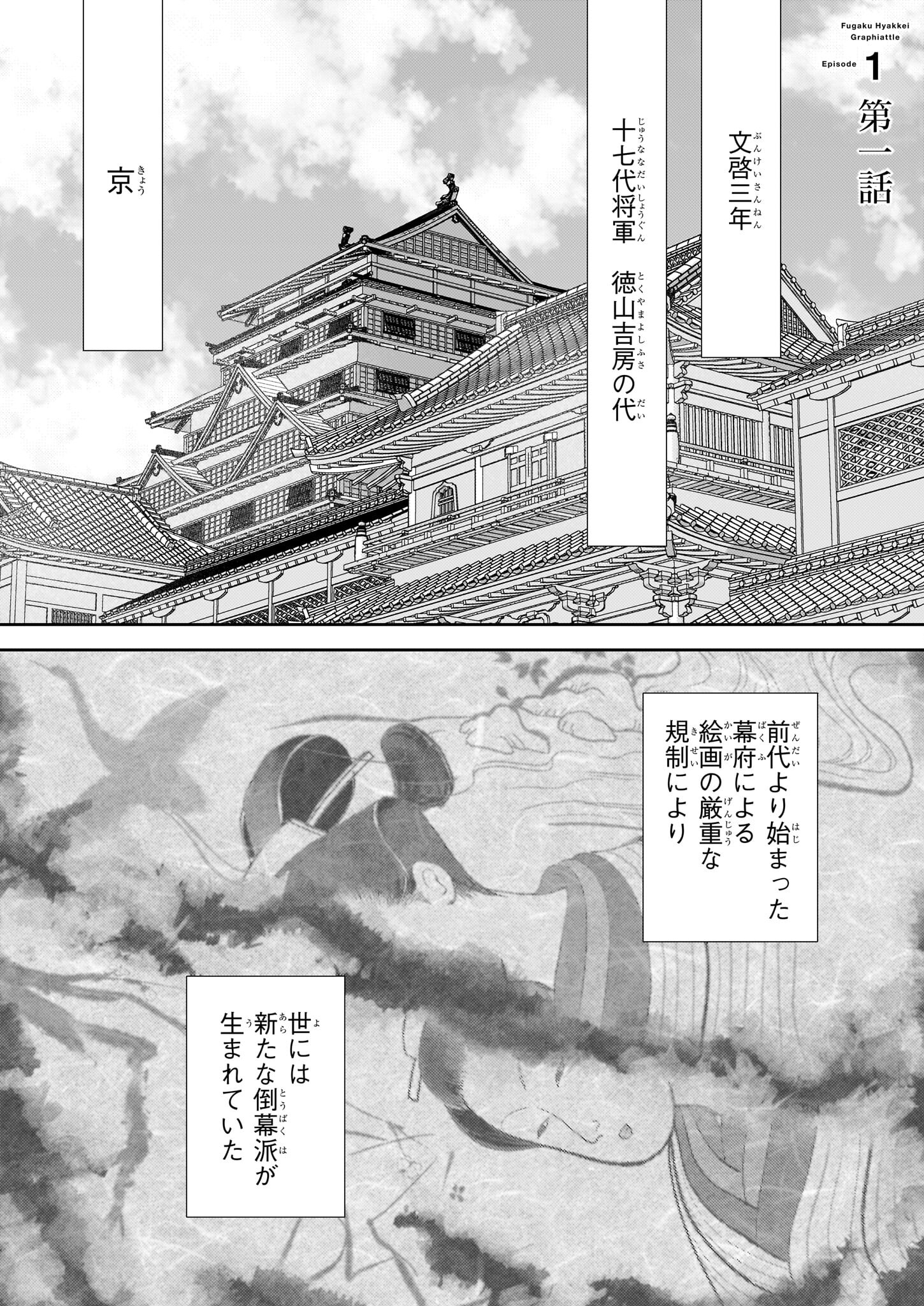 富嶽百景グラフィアトル 第1話 - Page 1