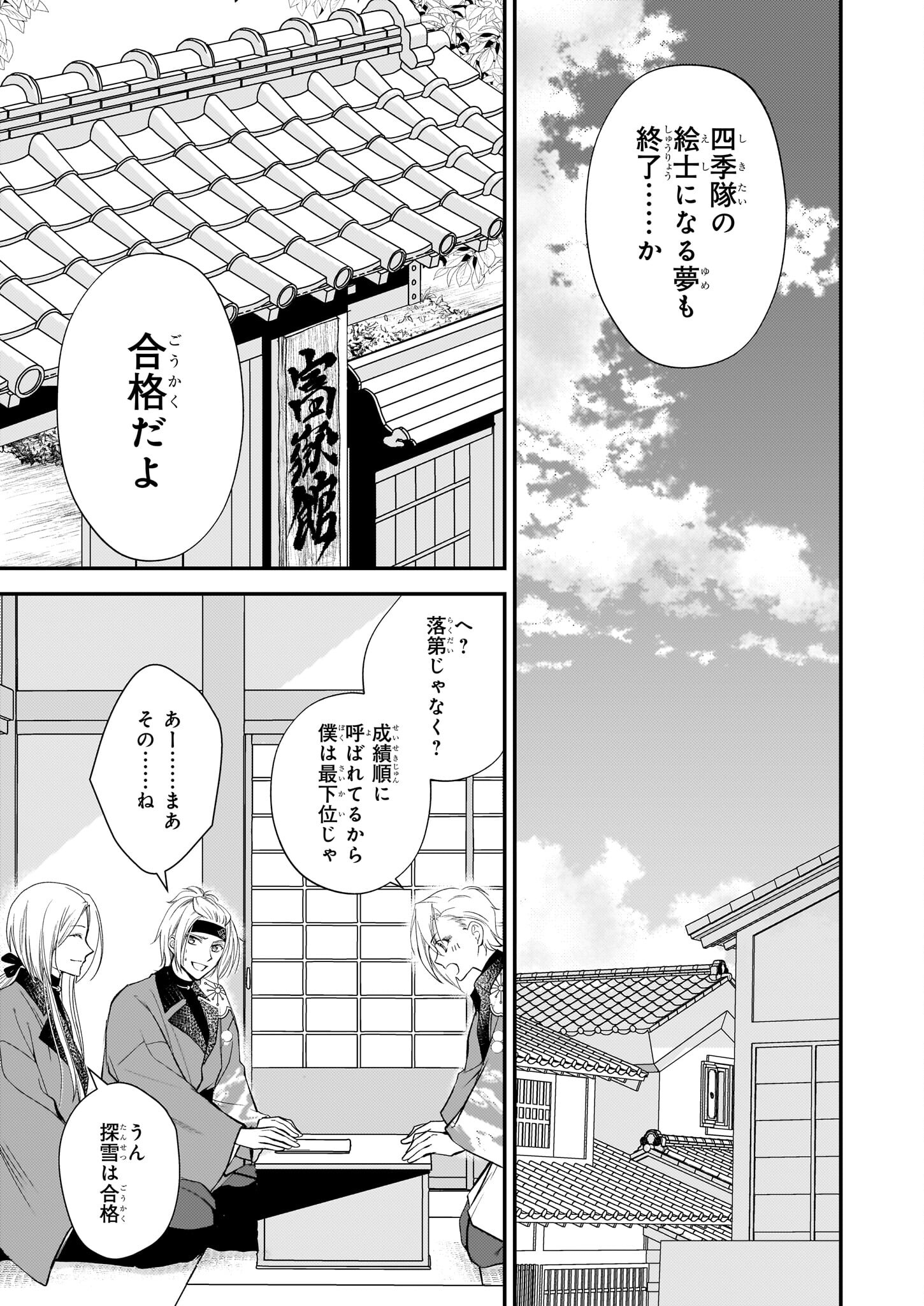 富嶽百景グラフィアトル 第1話 - Page 15