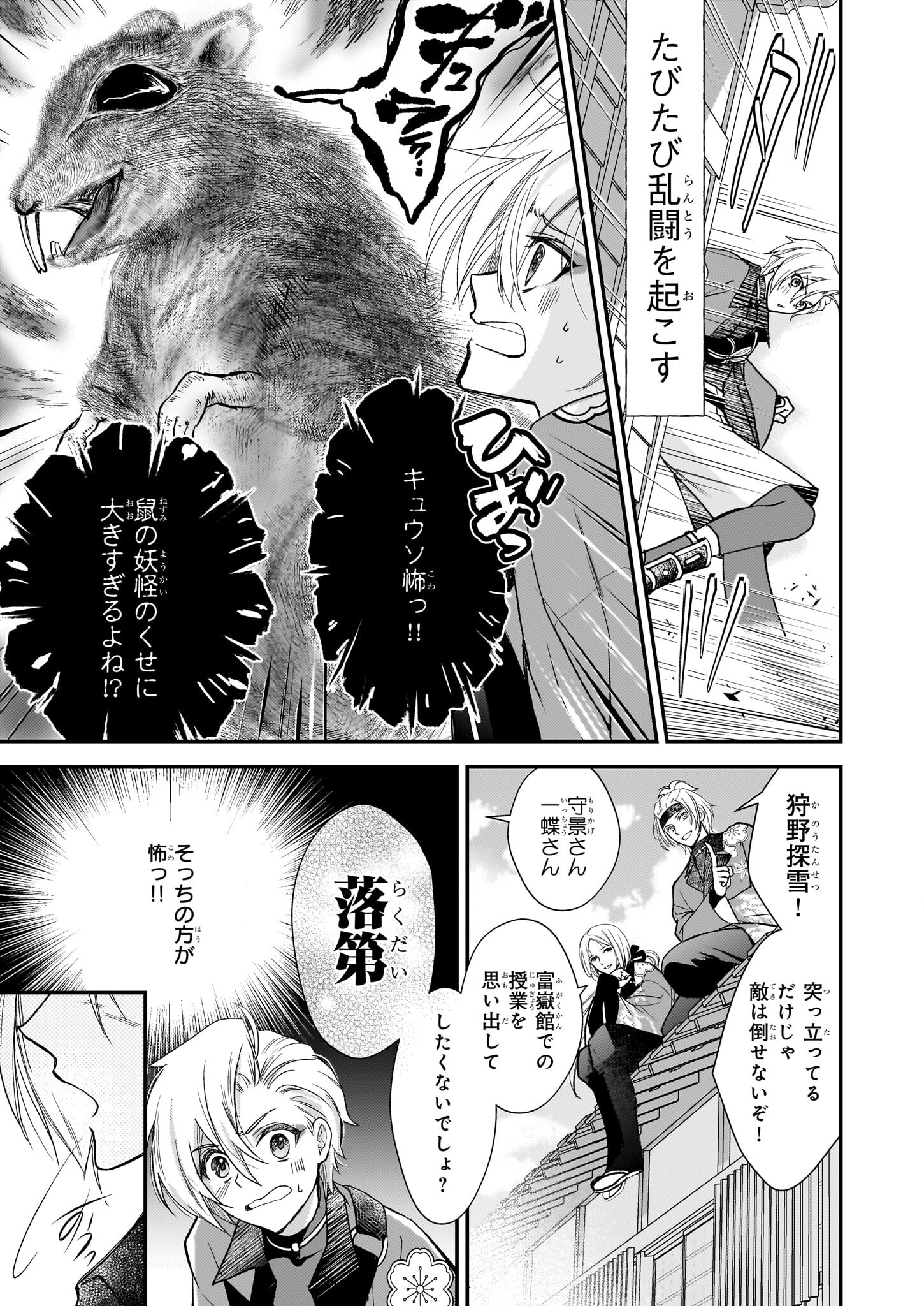 富嶽百景グラフィアトル 第1話 - Page 3