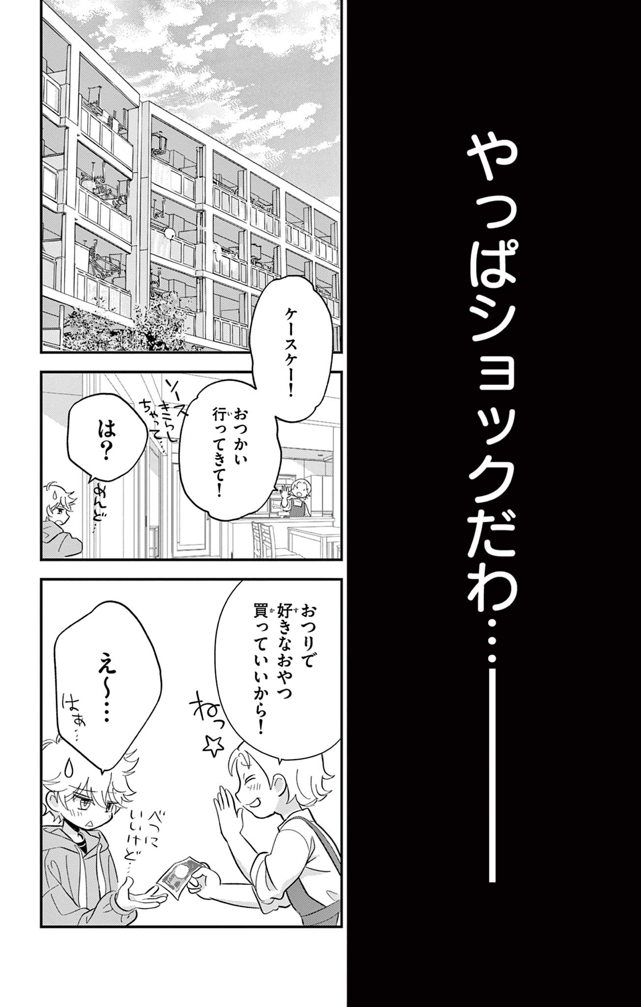 Uesugi-kun Wants to Quit Being a Girl 上杉くんは女の子をやめたい 第1話 - Page 20