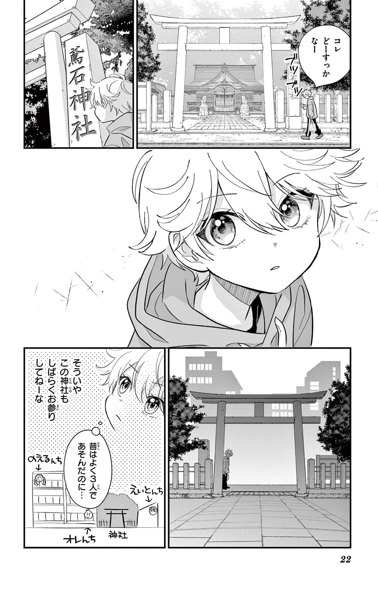 Uesugi-kun Wants to Quit Being a Girl 上杉くんは女の子をやめたい 第1話 - Page 22