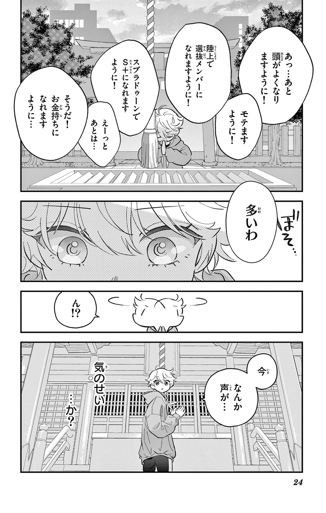 Uesugi-kun Wants to Quit Being a Girl 上杉くんは女の子をやめたい 第1話 - Page 24