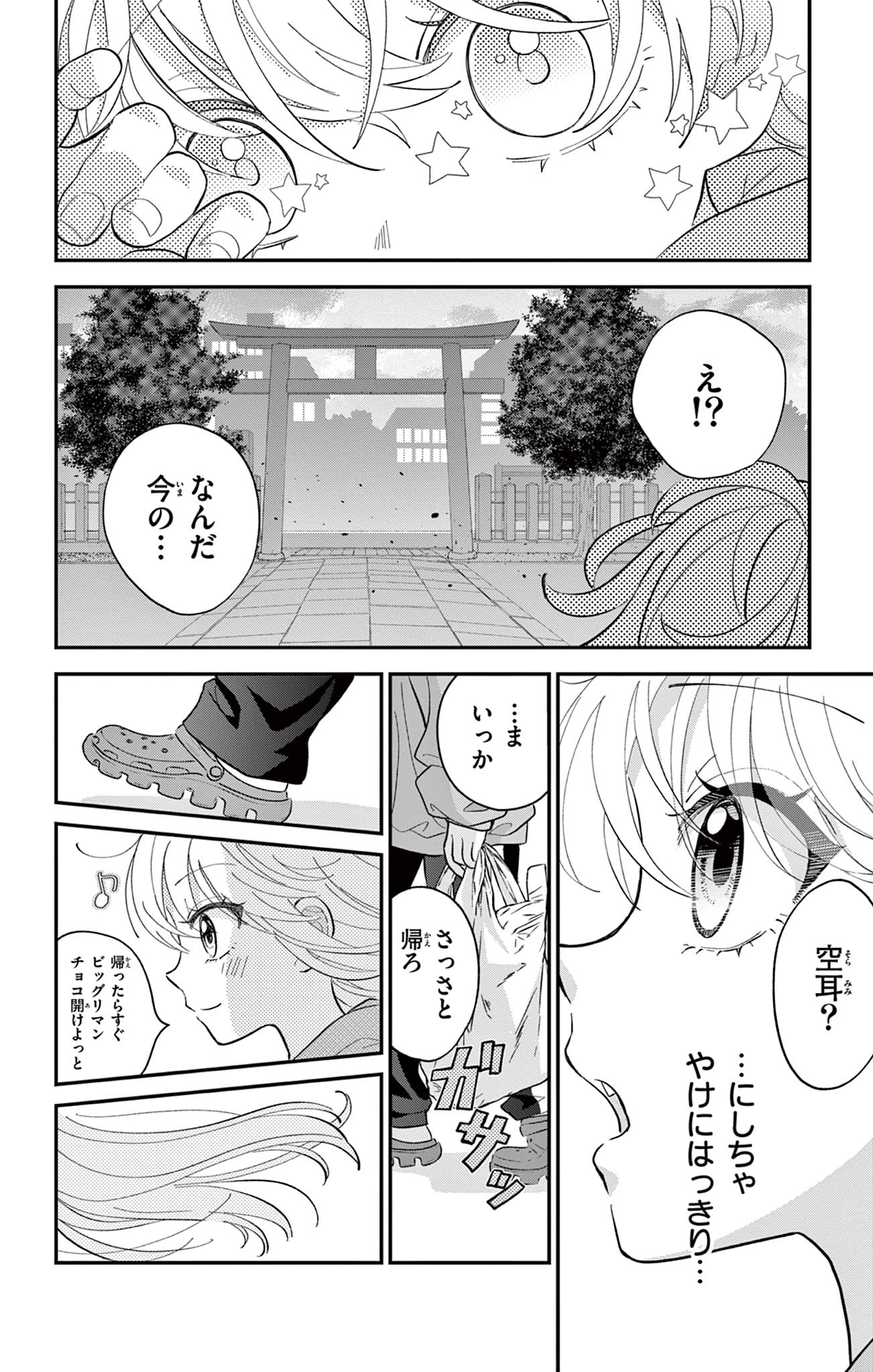 Uesugi-kun Wants to Quit Being a Girl 上杉くんは女の子をやめたい 第1話 - Page 28