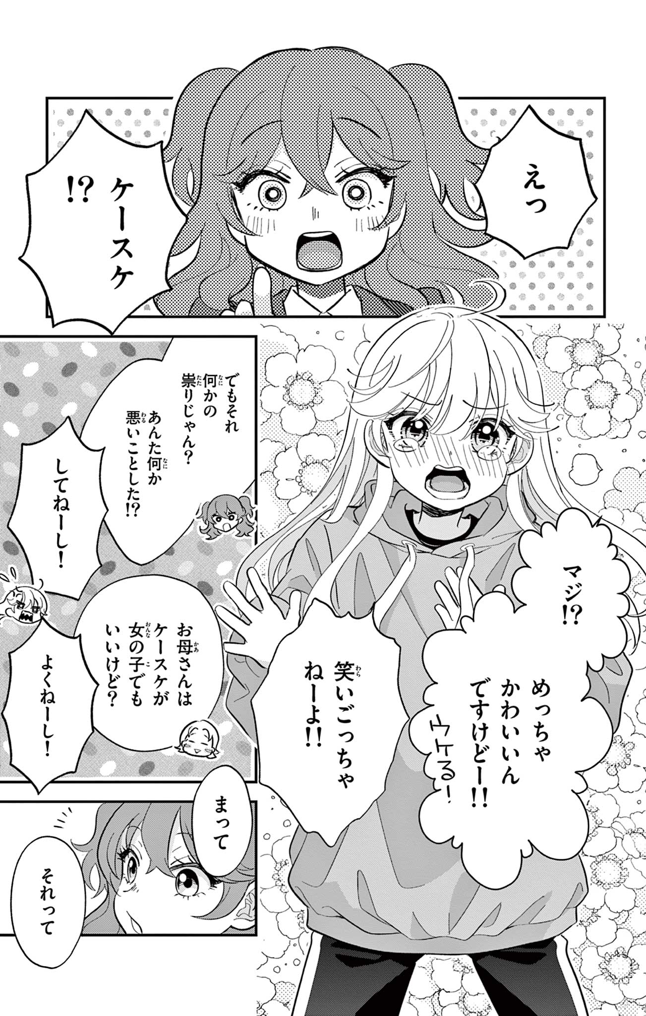 Uesugi-kun Wants to Quit Being a Girl 上杉くんは女の子をやめたい 第1話 - Page 35