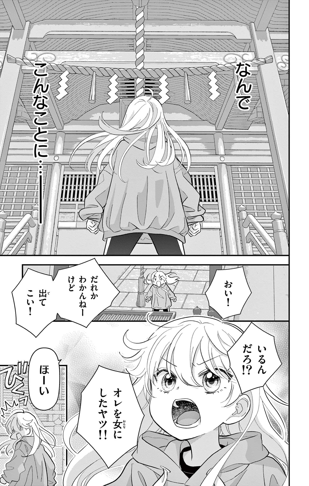 Uesugi-kun Wants to Quit Being a Girl 上杉くんは女の子をやめたい 第1話 - Page 37