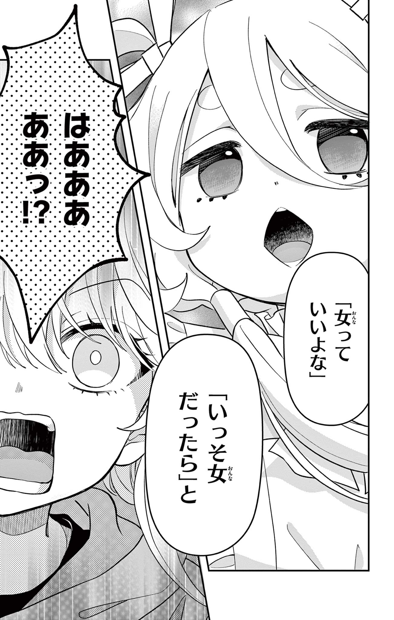 Uesugi-kun Wants to Quit Being a Girl 上杉くんは女の子をやめたい 第1話 - Page 41