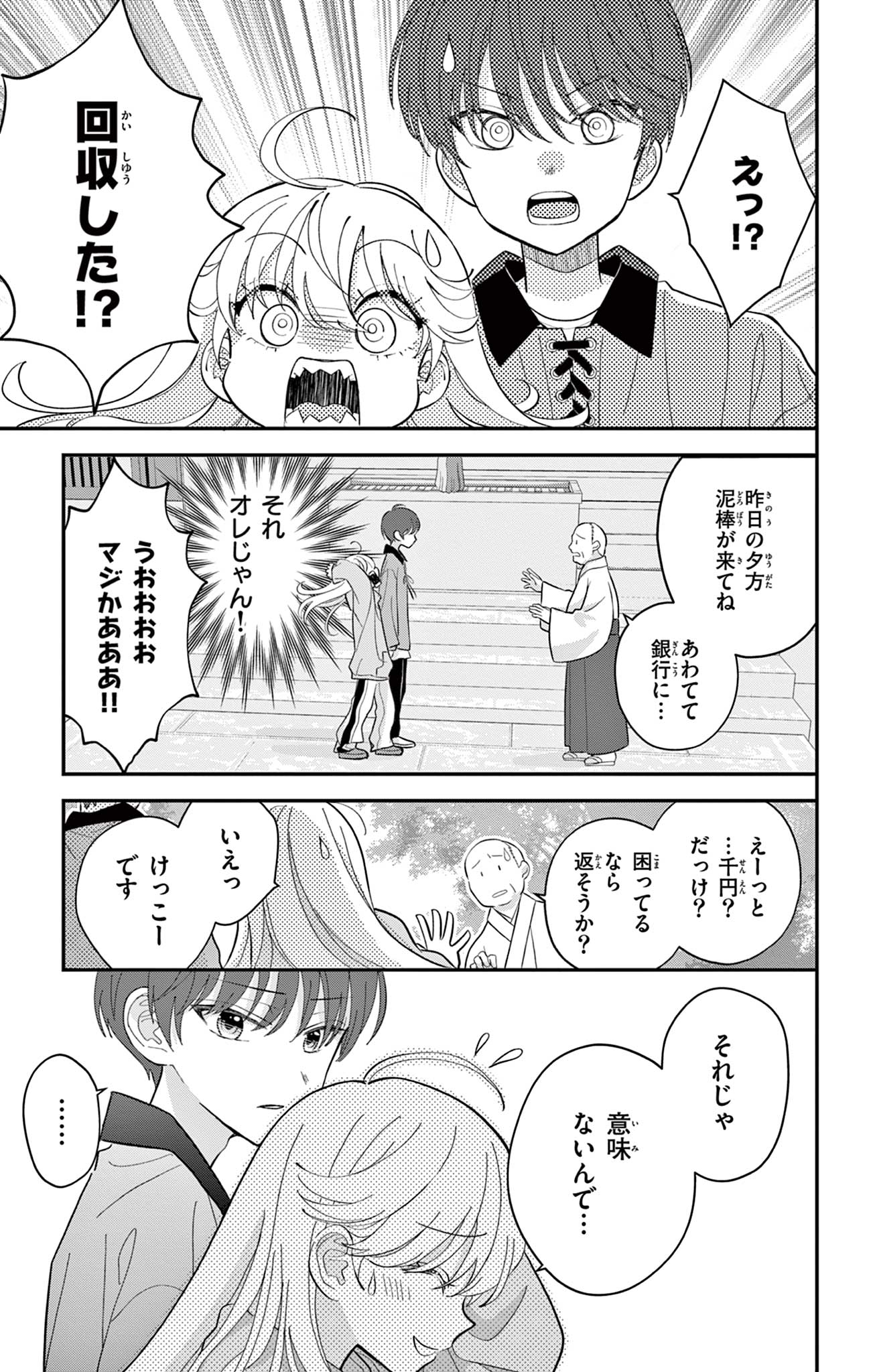 Uesugi-kun Wants to Quit Being a Girl 上杉くんは女の子をやめたい 第2話 - Page 11