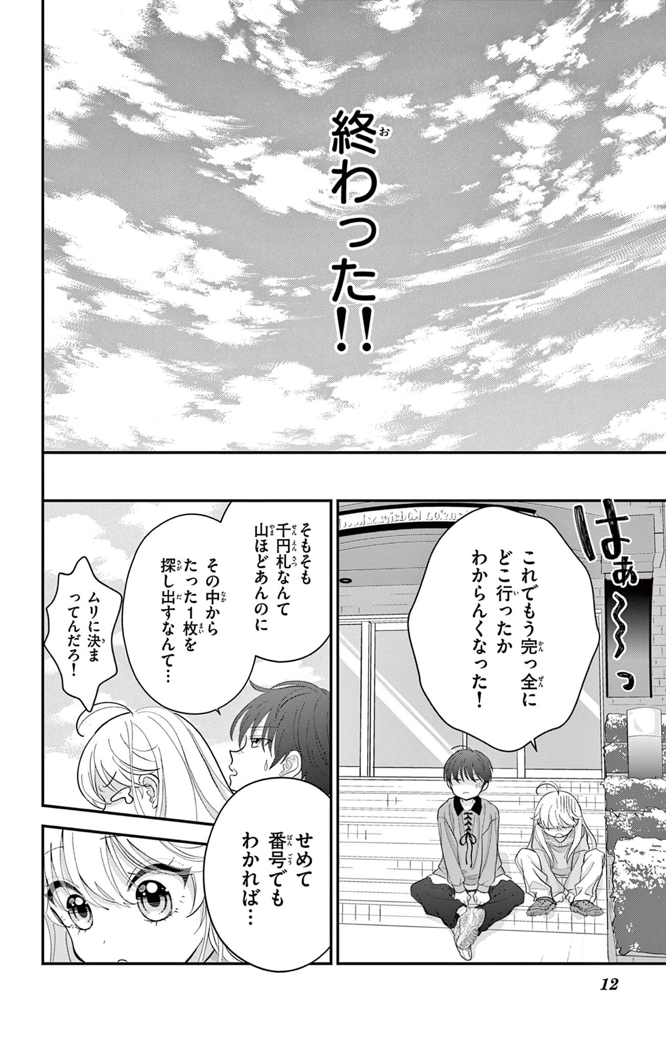 Uesugi-kun Wants to Quit Being a Girl 上杉くんは女の子をやめたい 第2話 - Page 12